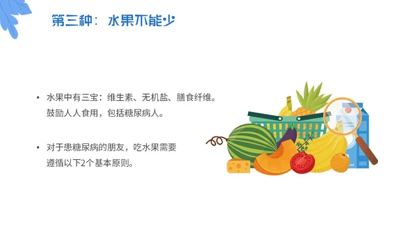 蓝色简约插画与糖共舞健康不失衡糖尿病健康教育主题PPT模板世界糖尿病日