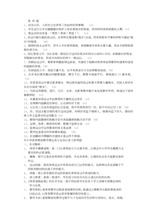 体育教师考试试题及答案.docx