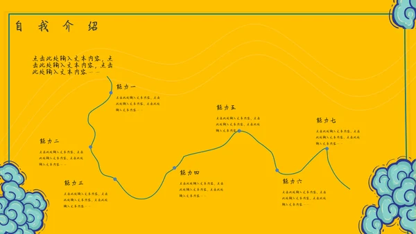 酷炫国潮风个人岗位竞聘简历通用PPT模板
