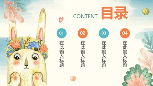 橙色可爱手绘水彩动物幼儿学习教育PPT模板