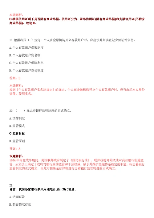 山东2022年北京银行青岛分行社会招聘524考试参考题库答案详解