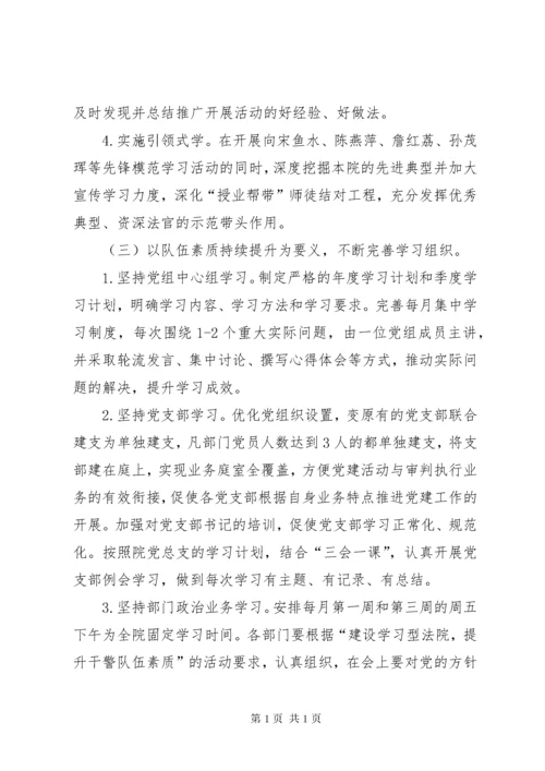 建设学习型法院提升法院队伍整体素质.docx