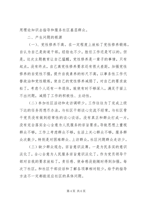 对照《党章》《准则》《条例》和第三次学习研讨检视内容对照检查材料.docx