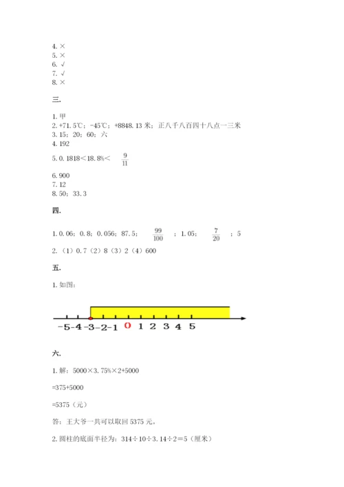 北京海淀区小升初数学试卷含答案（a卷）.docx