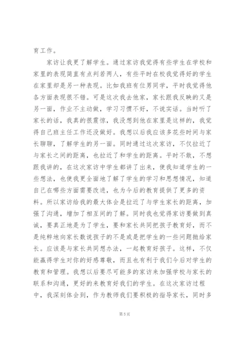 幼师家访工作心得2021三篇.docx