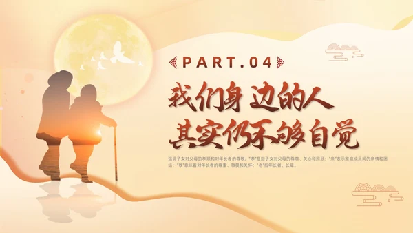 黄色插剪纸风敬老院养老院关爱老人孝亲敬老主题班会