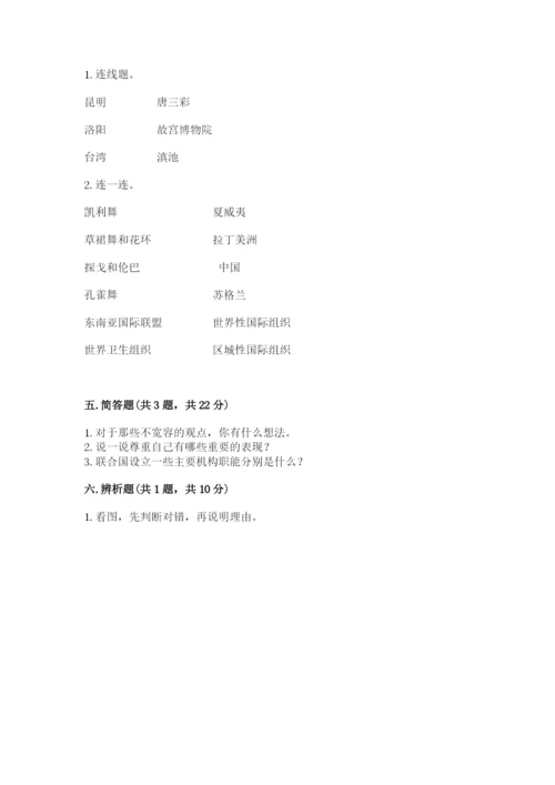 最新部编版六年级下册道德与法治期末测试卷及完整答案（有一套）.docx