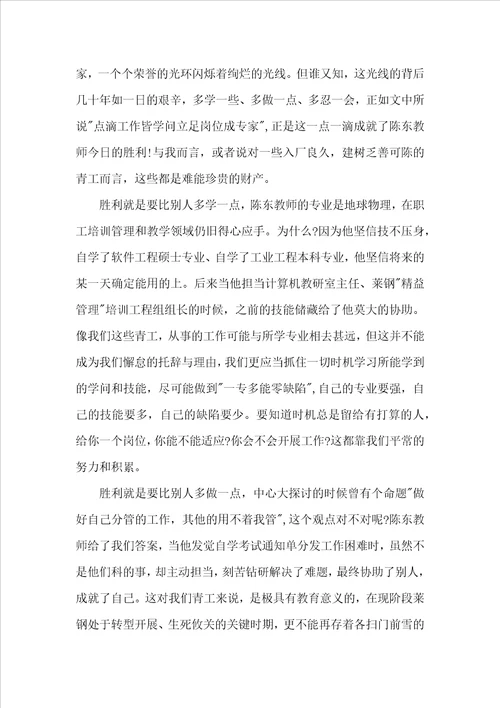 弘扬劳模精神学习心得体会