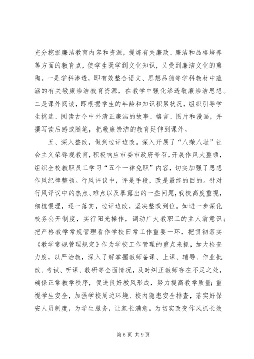 市小学“廉政文化进校园”工作汇报材料.docx