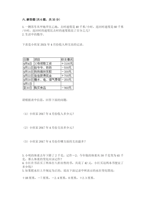 北师大版小学数学六年级下册期末检测试题（轻巧夺冠）.docx
