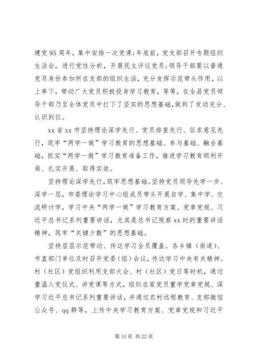 大学“一学一做”工作汇报 (2).docx