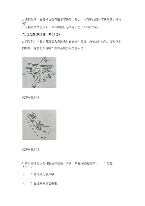 小学二年级下册道德与法治期中测试卷及参考答案培优b卷