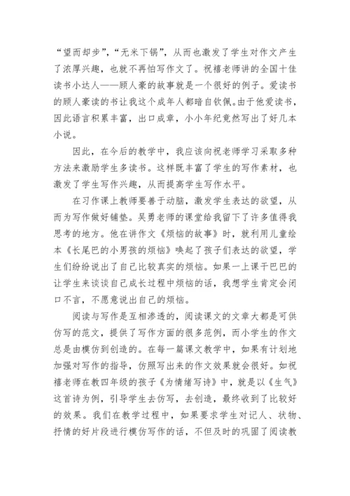 小学教学培训心得体会 小学教学观摩心得体会(五篇).docx