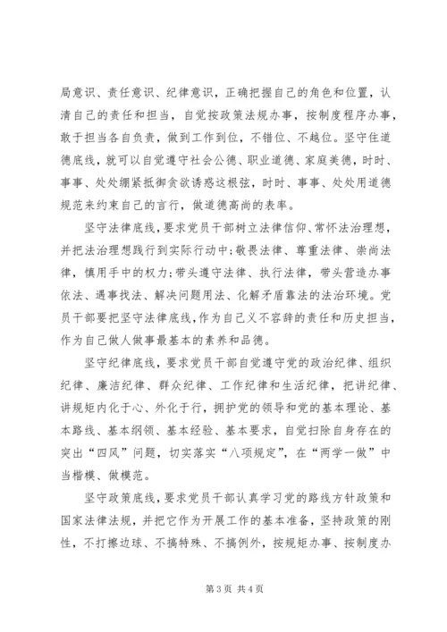 坚守纪律底线培养高尚情操心得体会(2).docx