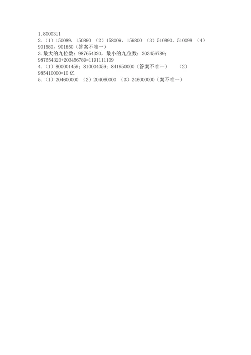 北京版四年级上册数学第一单元 大数的认识 测试卷【达标题】.docx