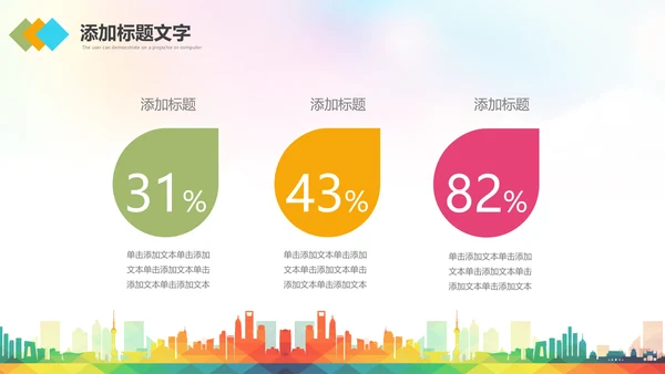 马拉松比赛户外拓展运动健身跑步ppt模板
