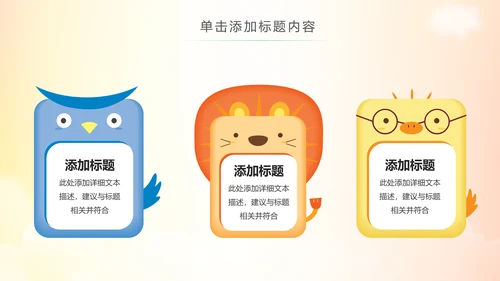 卡通教育读书分享会好书推荐快乐阅读动态PPT模板