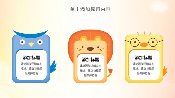 卡通教育读书分享会好书推荐快乐阅读动态PPT模板