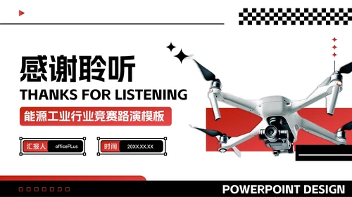 黑红色潮流风能源工业竞赛路演PPT模板