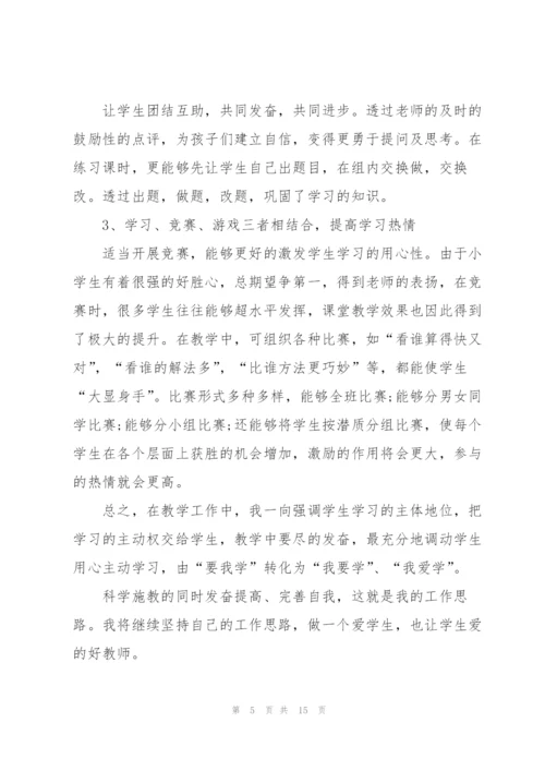 学校老师个人述职报告五篇.docx