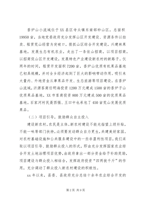 参与新农村建设改革调研报告 (3).docx