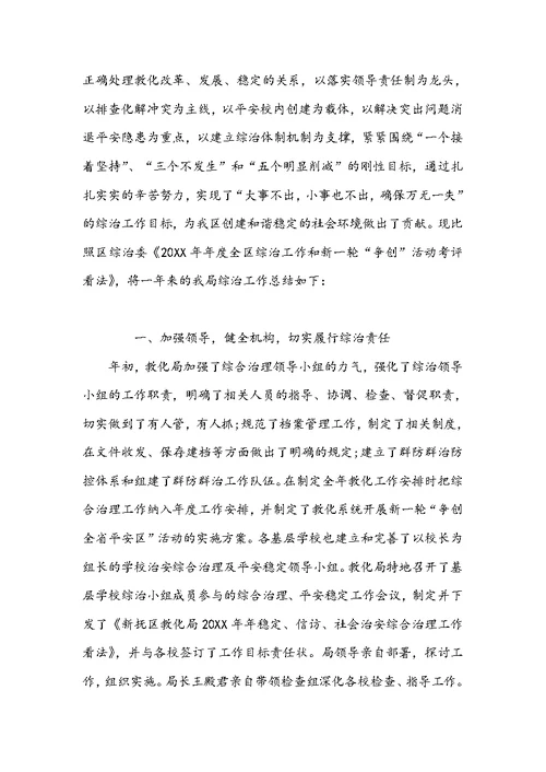 【综治维稳工作述职报告】教育局局长综治工作述职报告