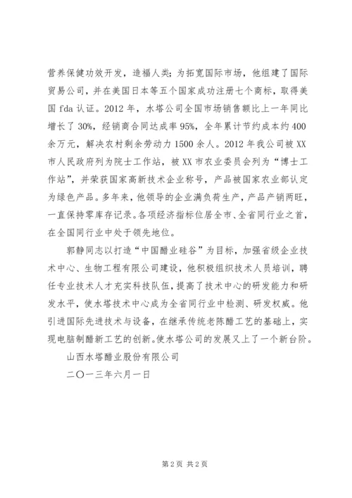 企业优秀人才事迹材料.docx