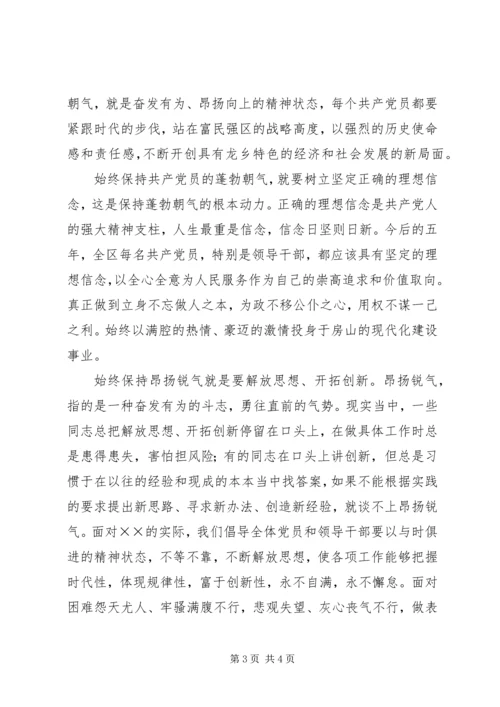 区党代会闭幕式上的讲话 (2).docx