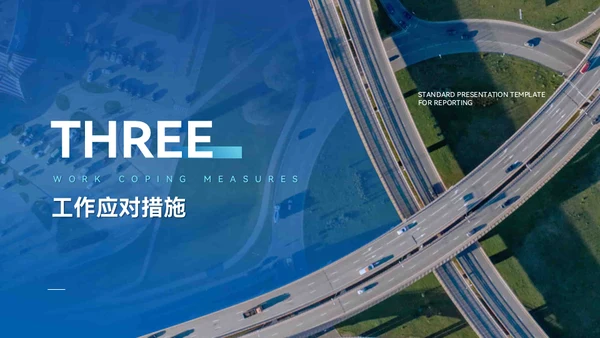 市政新基建工程汇报城市交通规化通用PPT模板