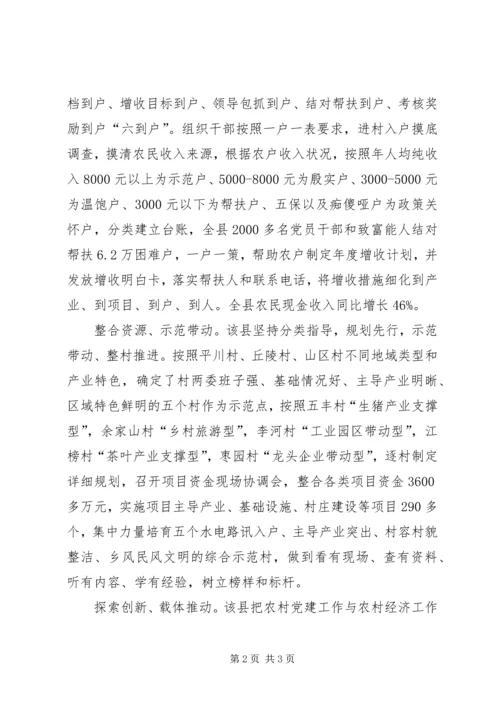 村级党组织升级交流材料.docx