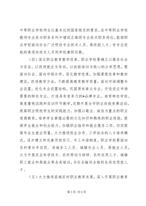 政府职业教育计划意见.docx