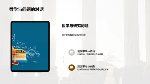 研究生哲学教程