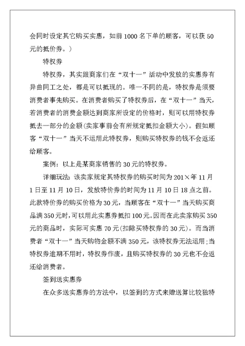 2022年双十一活动电商营销工作总结