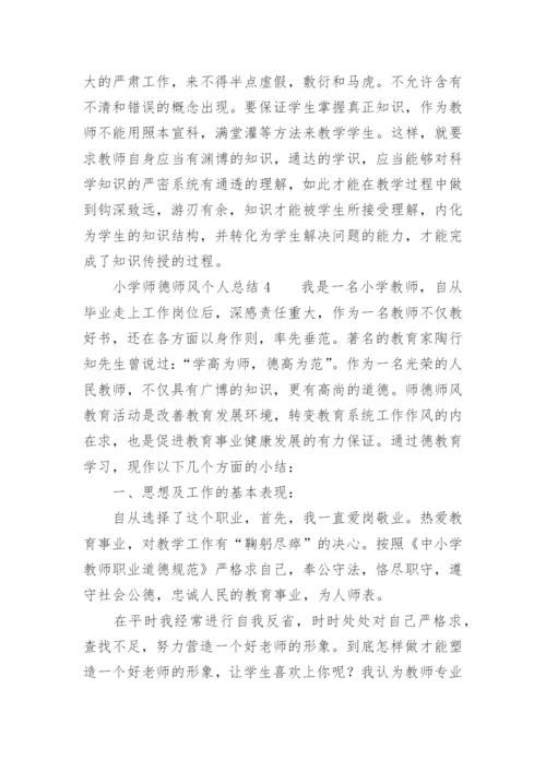 小学师德师风个人总结.docx