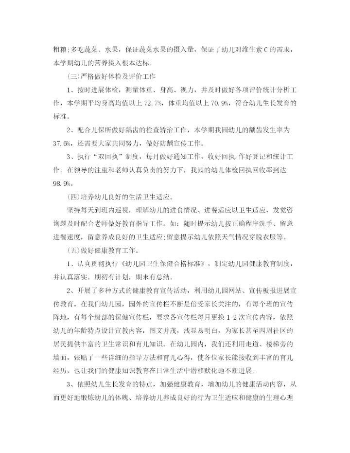 精编之年度工作参考总结幼儿园卫生保健年度工作参考总结范文.docx