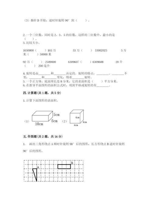 人教版小学数学五年级下册期末测试卷及答案（全优）.docx