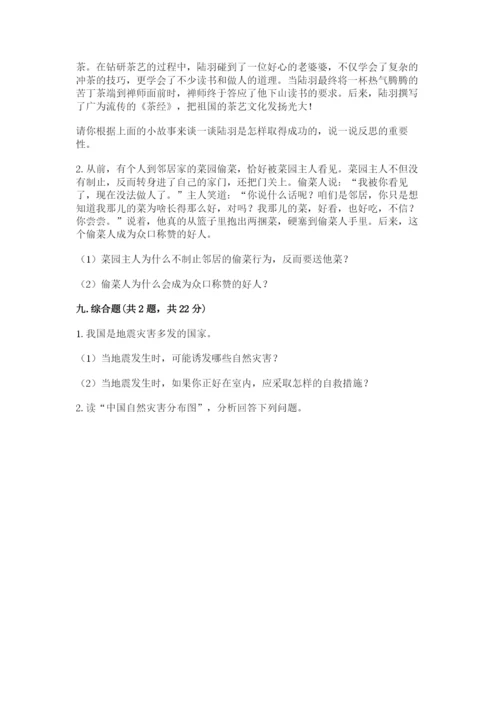 人教部编版六年级下册道德与法治期末测试卷加解析答案.docx