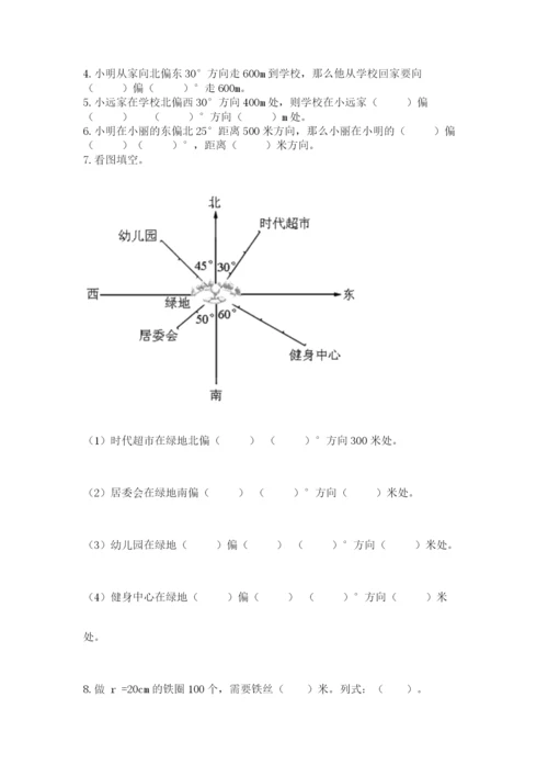 2022年人教版六年级上册数学期末测试卷完整答案.docx