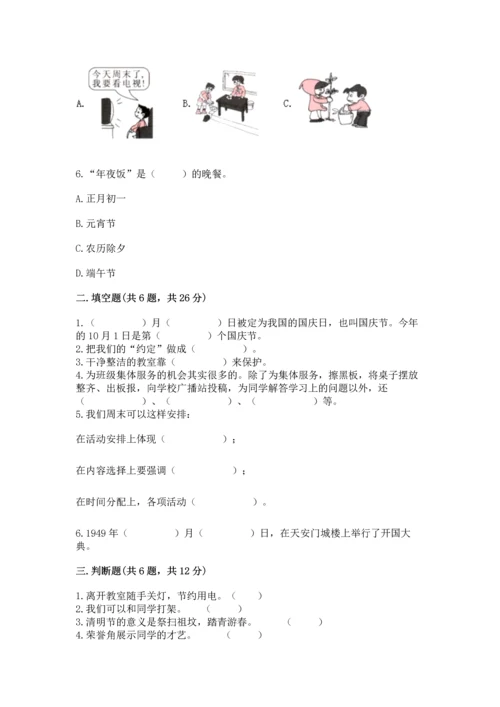 部编版二年级上册道德与法治期中测试卷附答案ab卷.docx