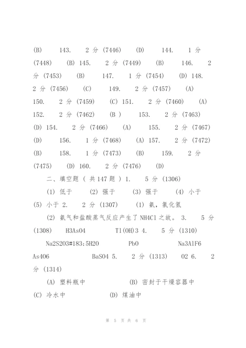 无机化学题库13.docx