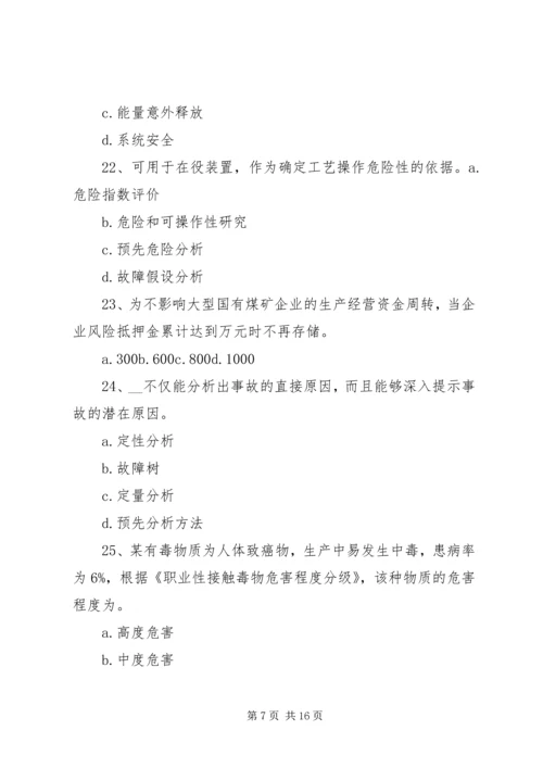 安全生产法立法调研报告 (5).docx