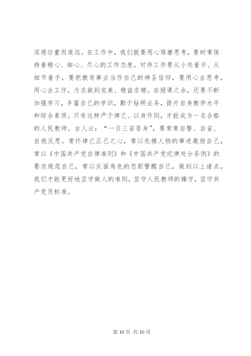 学习纪律处分条例心得体会_1.docx