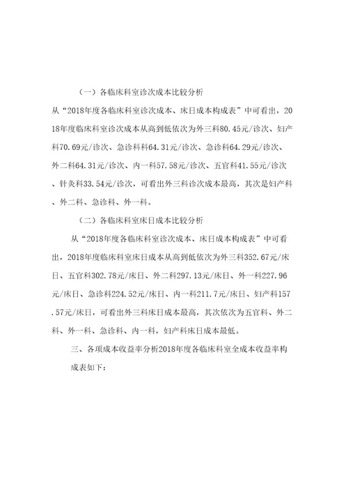 XX医院度成本分析报告