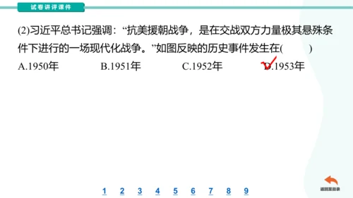 第一单元中华人民共和国的成立和巩固  2023-2024学年统编版八年级历史下册（讲评课件）