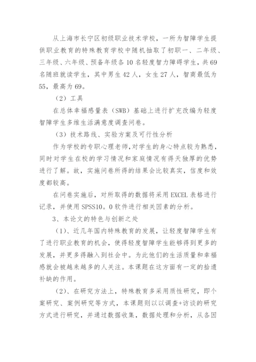 博士、硕士研究生学位论文开题报告精编.docx
