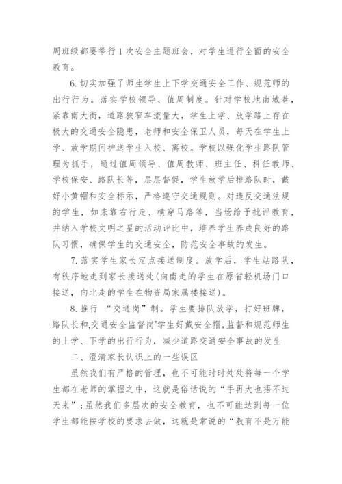 安全家长会校长讲话3篇.docx