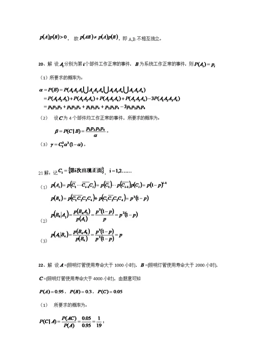 浙江大学《概率论数理统计与随机过程》课后习题答案第一章