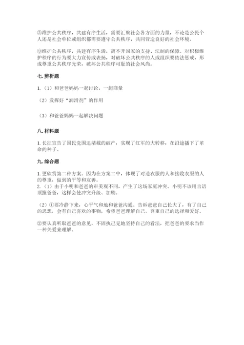 部编版五年级下册道德与法治 期末测试卷附答案（能力提升）.docx