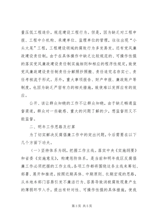 市党风廉政建设和反腐败工作座谈会会议材料.docx