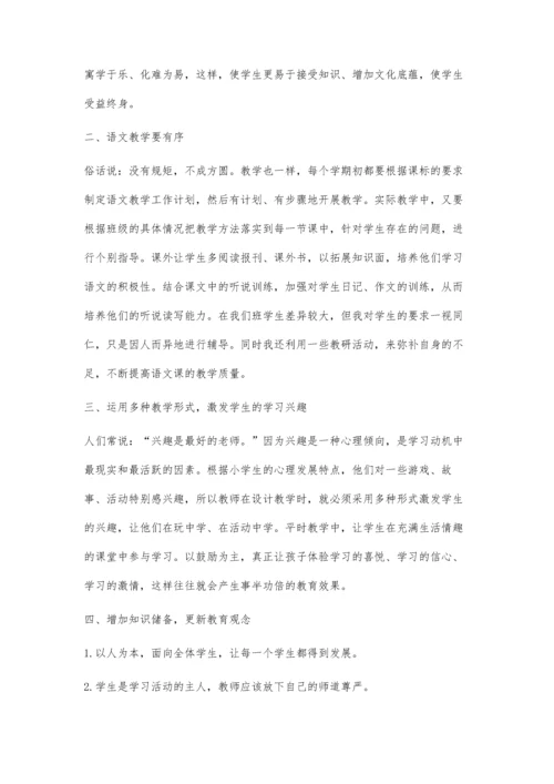 浅谈小学语文教学之我见唐光芬.docx